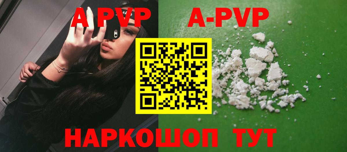 APVP Crystall Клин