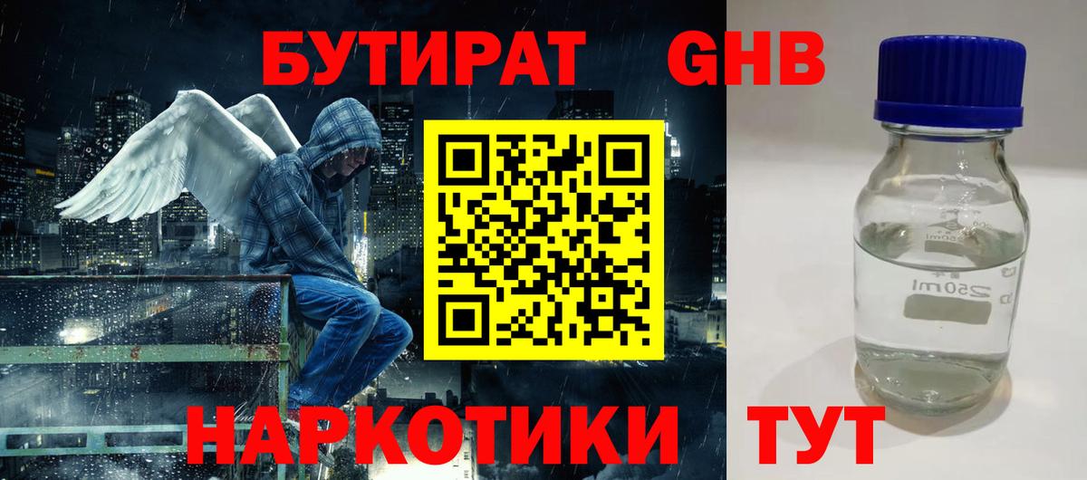 БУТИРАТ BDO Клин