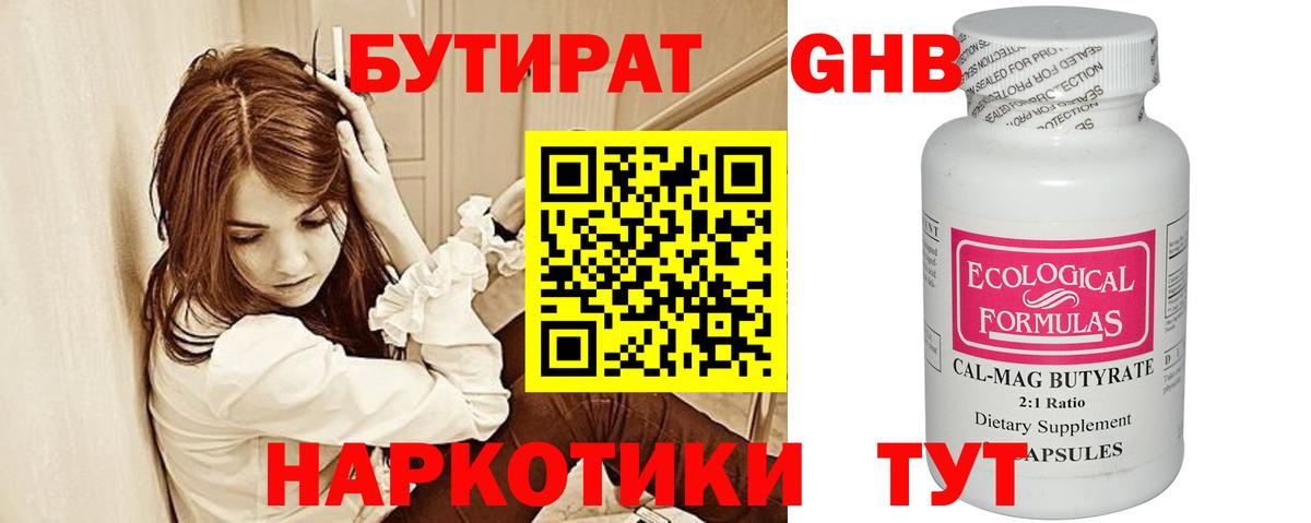 БУТИРАТ Butirat  Вход с VPN  Клин 