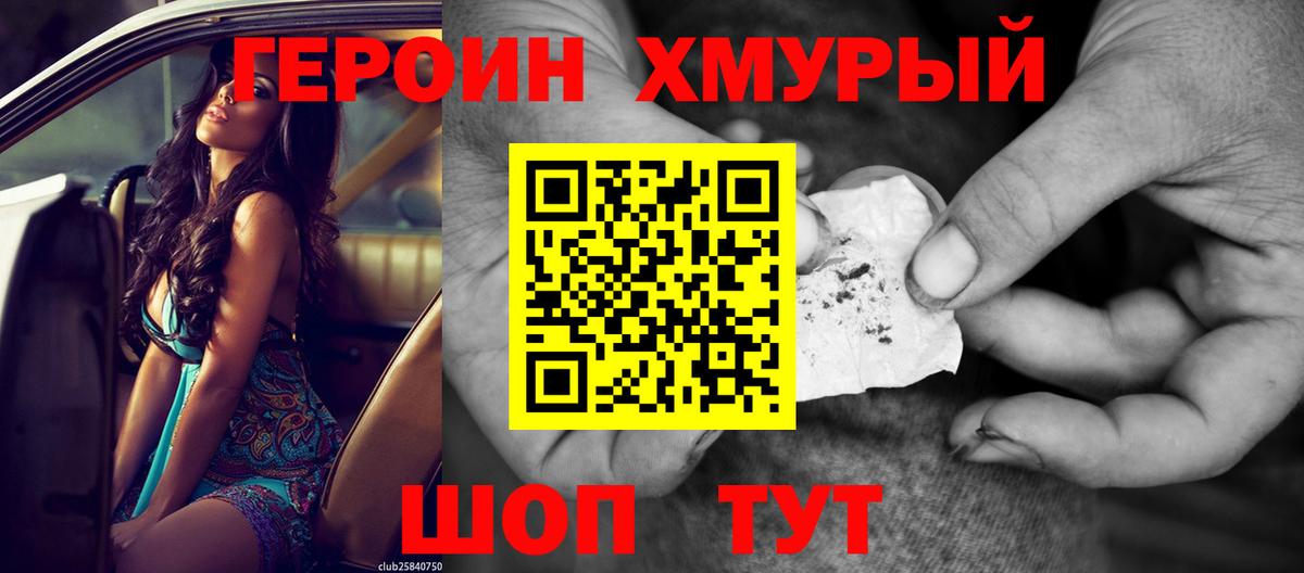 Героин хмурый Клин