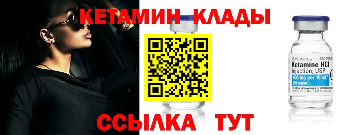 Клин  Кетамин VHQ  Вход с VPN 