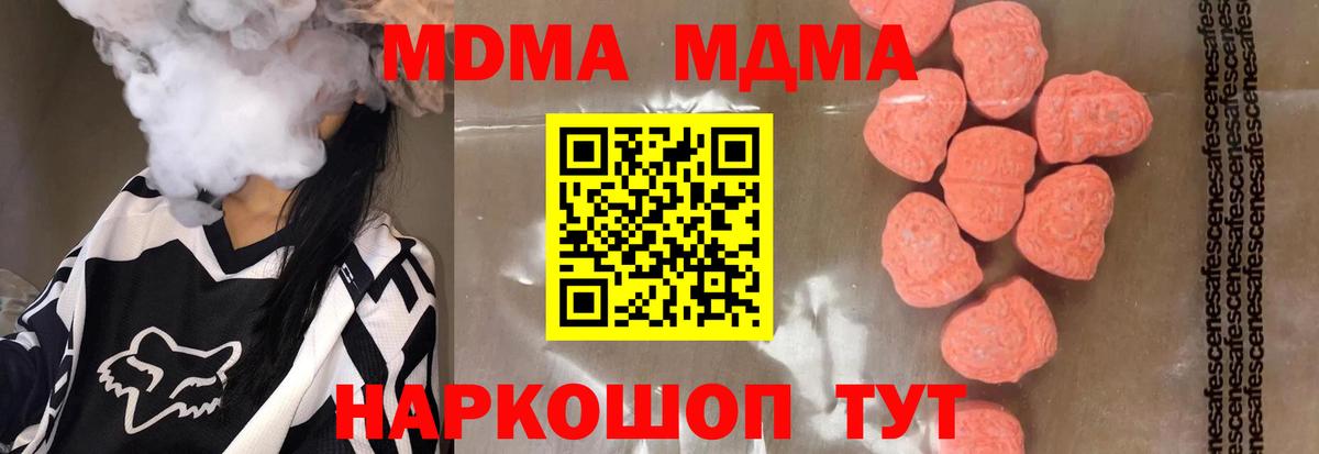 МДМА кристаллы  MDMA Molly  Клин  Вход с VPN 