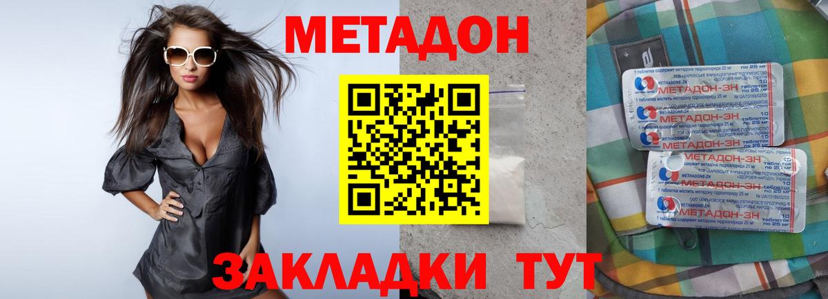 Метадон мёд Клин