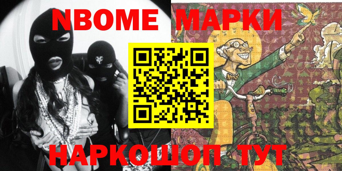 Марки NBOMe  Марки NBOMe 1500мкг  Вход с VPN  Клин 